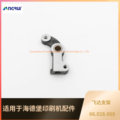 ANGRUI Suitable for Heidelberg 102 press to reach aluminum arm swing arm Feida bracket 66.028.068