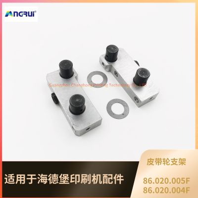 ANGRUI  用于海德堡CD102印刷机给纸带固定座滑轮支架86.020.005F 86.020.004F