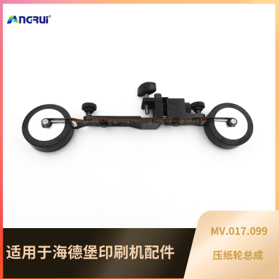 ANGRUI Suitable for Heidelberg offset press CD/SM102 MV.017.099 board press wheel parts