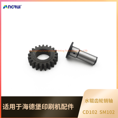 ANGRUI For Heidelberg printing machine CD102 SM102 alcohol water roller 22-tooth gear pin 17-tooth gear pin 71.030.236/71.030.234