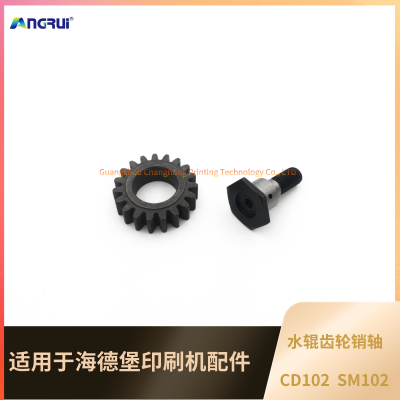 ANGRUI Heidelberg press CD102 Alcohol water roller gear 17 teeth gear pin 71.030.235