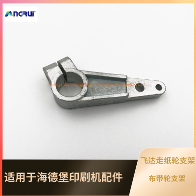 ANGRUI is suitable for Heidelberg printing press belt wheel bracket and Feida paper wheel bracket