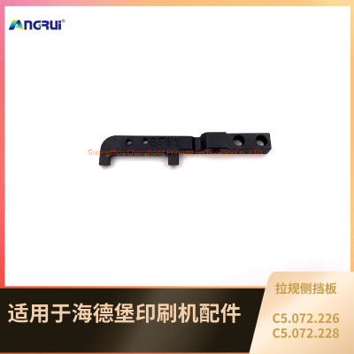 ANGRUI is suitable for Heidelberg printing press SM CD102 pull gauge side baffle C5.072.205M C5.072.206M