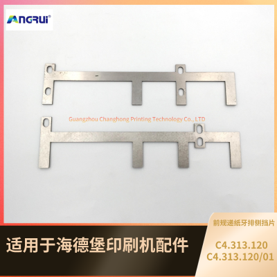 ANGRUI is applicable to Heidelberg SM CD102 front wiggler bracket C4.313.120C4.313.120-01 aluminum paper transfer tooth row side stop