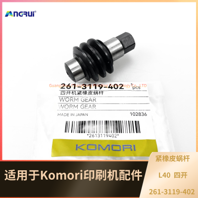 ANGRUI Suitable for Komori printing machine L40 quad-open rubber worm gear 261-3119-402