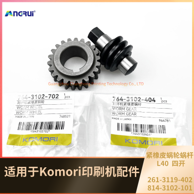ANGRUI A set of Komori printing machine L40 four-open rubber worm gear 261-3119-402 814-3102-101
