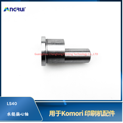 ANGRUI is suitable for the LS40 water roller eccentric shaft of Komori printing machine