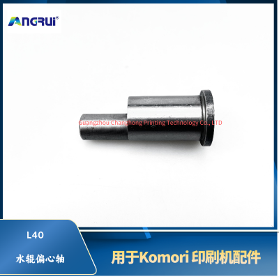 ANGRUI is suitable for the L40 water roller eccentric shaft of Komori printing machine