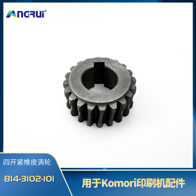 ANGRUI is suitable for Komori printing press four open tight rubber turbine 814-3102-101