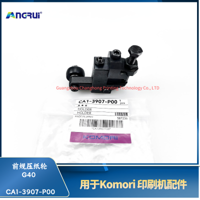 ANGRUI is suitable for the front gauge pressure paper wheel of Komori printing machine G40 CA1-3907-P00