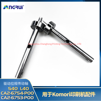 ANGRUI is suitable for driving gauge drive shaft CA2-6754-P00 CA2-6753-P00 of Komori printing press G40-S40-L40