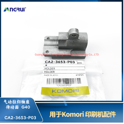 ANGRUI is suitable for the G40 pneumatic return shaft seat transmission surface CA2-3653-P03 of the Komori printing machine