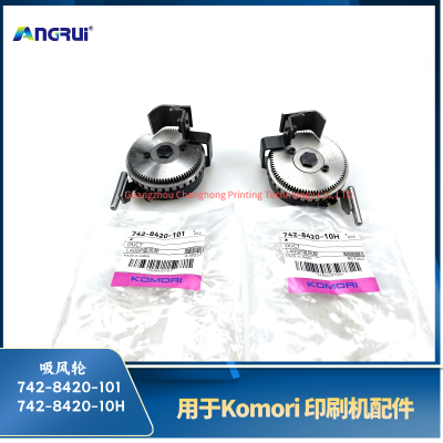 ANGRUI 适用于小森印刷机L40 SP 742-8420-101  742-8420-10H吸风轮