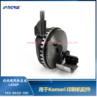 ANGRUI is suitable for the L40SP paper receiving suction wheel assembly gear 742-8420-10H of Komori printing machine