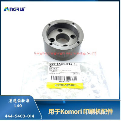 ANGRUI is suitable for differential gear holder 444-5403-014 of Komori printing machine L40