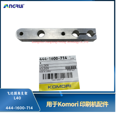 ANGRUI is suitable for Komori printing machine L40 Feida rounded corner bracket 444-1600-714