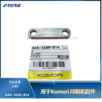 ANGRUI is suitable for Xiaosen printing machine L40 Feida bracket 444-1600-814