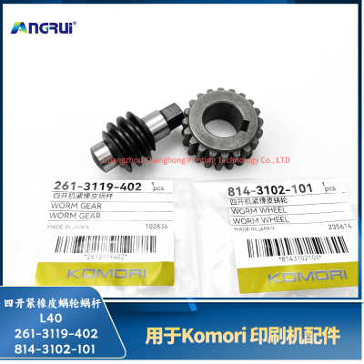 ANGRUI is suitable for the L40 four open tight rubber worm gear and worm gear of Komori printing machine 261-3119-402 814-3102-101