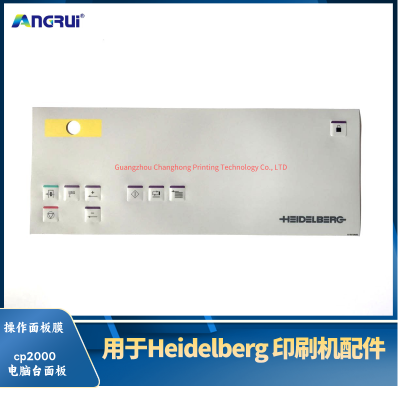 ANGRUI 适用于海德堡印刷机面板皮肤触摸按钮薄膜cp2000电脑台面板