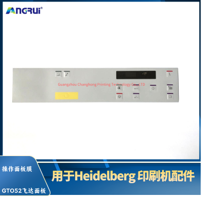 ANGRUI 适用于海德堡印刷机面板皮肤触摸按钮薄膜GTO52飞达面板