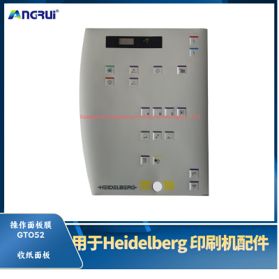 ANGRUI 适用于海德堡印刷机面板皮肤触摸按钮薄膜GTO52收纸面板
