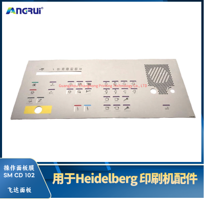 ANGRUI 适用于海德堡印刷机面板皮肤触摸按钮薄膜SM CD102飞达右侧面板