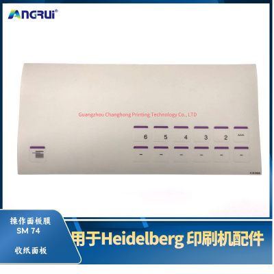ANGRUI 适用于海德堡印刷机面板皮肤触摸按钮薄膜SM74收纸面板