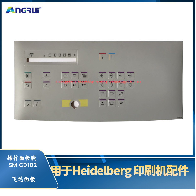 海德堡印刷机面板皮肤触摸按钮薄膜SM CD102飞达面板.png