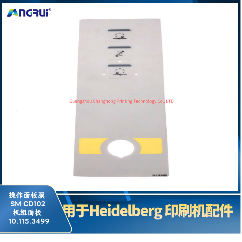 海德堡印刷机面板皮肤触摸按钮薄膜SM CD102机组面板10.115.3499.png