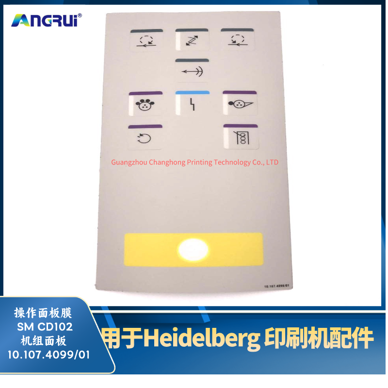 海德堡印刷机面板皮肤触摸按钮薄膜sm.cd102机组面板10.107.4099-01.png